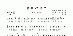怪我打扰了