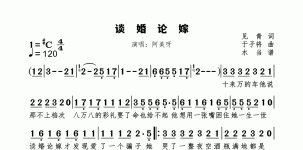 谈婚论嫁