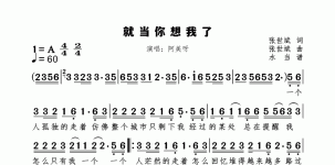 就当你想我了