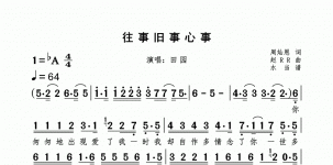 往事旧事心事