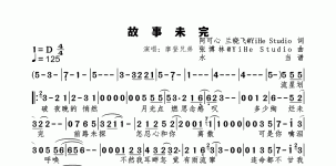 故事未完