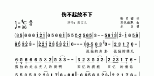 伤不起放不下
