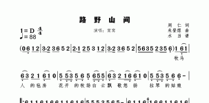 路野山间