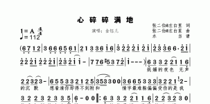 心碎碎满地