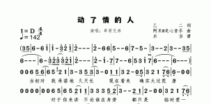 动了情的人