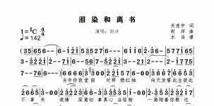 泪染和离书
