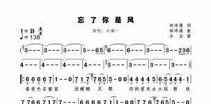 忘了你是风