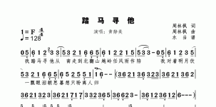 踏马寻他