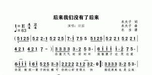 后来我们没有了后来