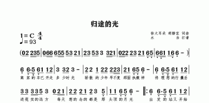 归途的光