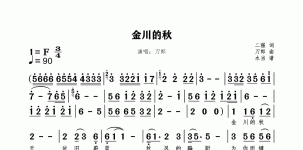 金川的秋