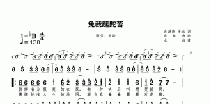 免我蹉跎苦