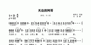 天边的阿哥
