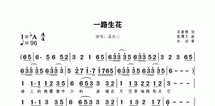 一路生花
