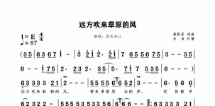 远方吹来草原的风