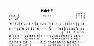 远山少年