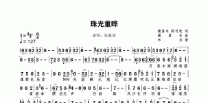 珠光重晔
