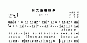 月光落在故乡