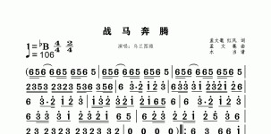 战马奔腾