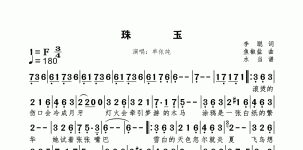 珠玉