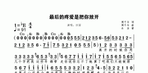 最后的疼爱是把你放开