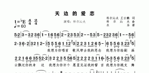 天边的爱恋