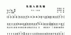 先投入的先输