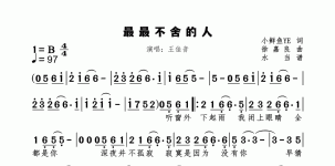最最不舍的人