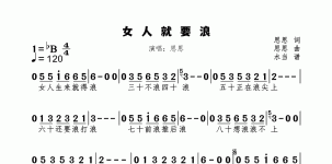 女人就要浪