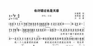 也许错过也是天意