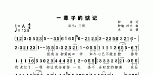 一辈子的惦记