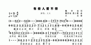 有些人爱不得