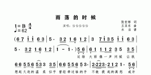 雨落的时候