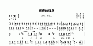 雨夜的叹息