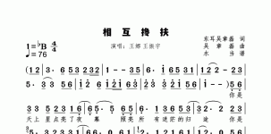 相互搀扶