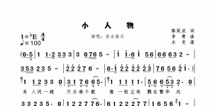 小人物