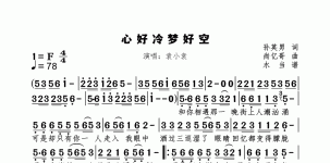 心好冷梦好空
