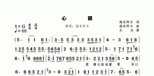 心田