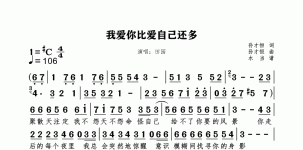 我爱你比爱自己还多