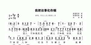 我把往事化作烟你怎么总占据我心房