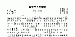 我曾生长的地方