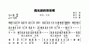 我从前的快乐呢