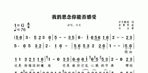 我的思念你能否感受