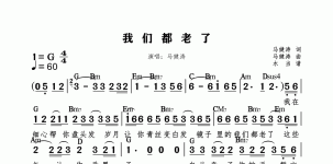 我们都老了标和弦版