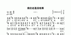 我们还是没结果
