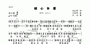 缝心补爱
