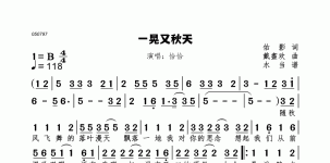 一晃到秋天