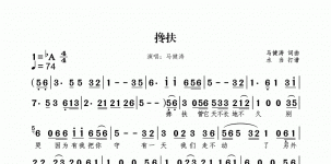 搀扶