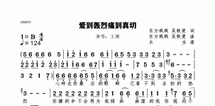 爱到轰烈痛到真切