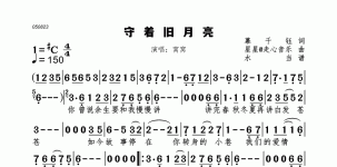 守着旧月亮